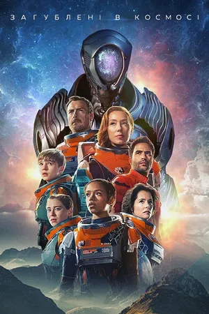 Lost in Space Poster