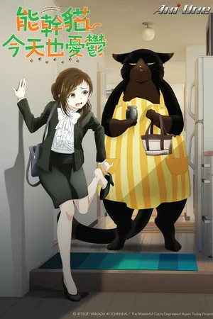 The Masterful Cat Is Depressed Again Today Poster