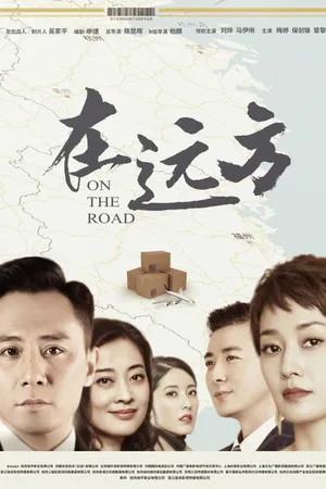 On the Road Poster