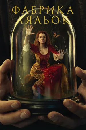 The Doll Factory Poster