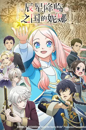 Nina the Starry Bride Poster