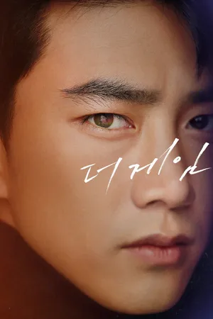 The Game: Towards Zero Poster