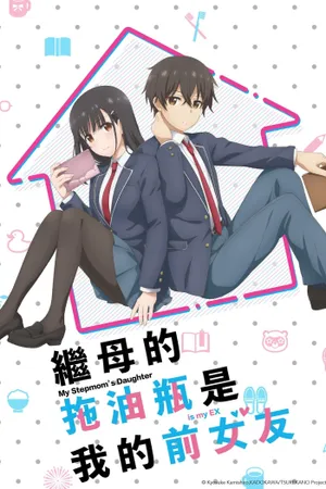 My Stepmom's Daughter Is My Ex Poster