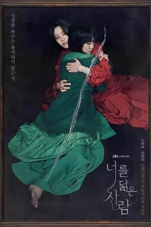 Reflection of You Poster