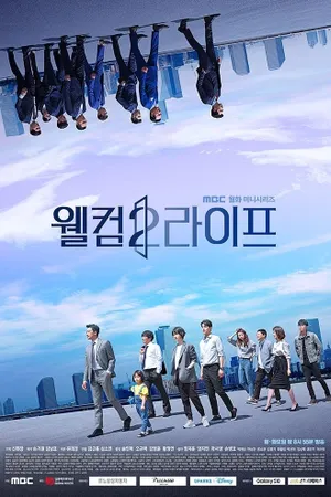 Welcome 2 Life Poster