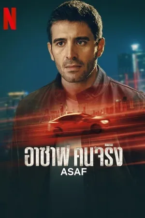 Asaf Poster