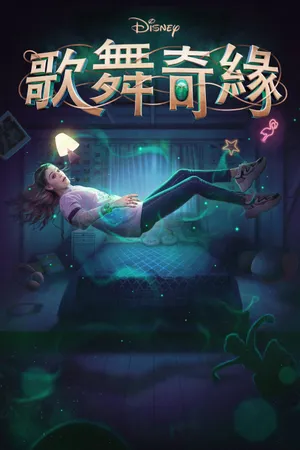 Disney Intertwined Poster