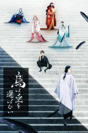 YATAGARASU: The Raven Does Not Choose Its Master Poster