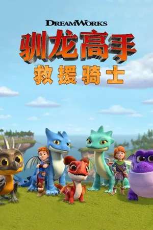 Dragons: Rescue Riders Poster