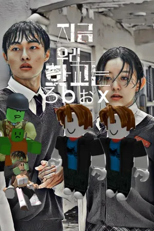 All of Us Are Dead Roblox Poster