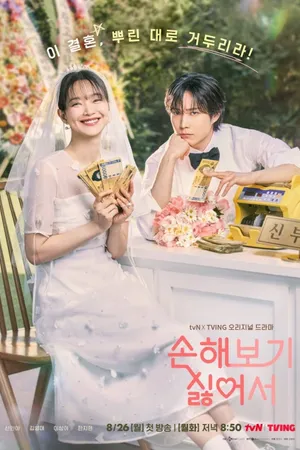 No Gain No Love Poster