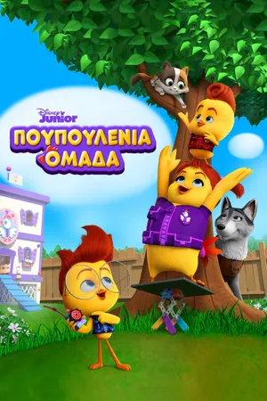 The Chicken Squad Poster