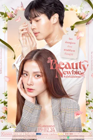Beauty Newbie Poster