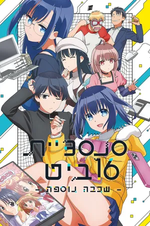 16bit Sensation: Another Layer Poster