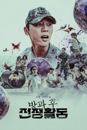 Duty After School Poster