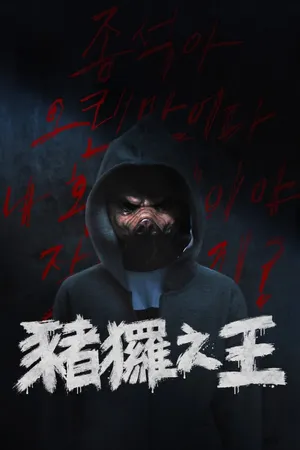 The King of Pigs Poster