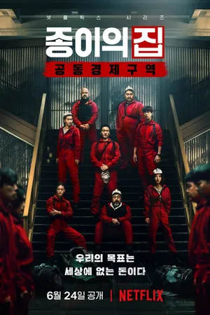 Money Heist: Korea - Joint Economic Area Poster