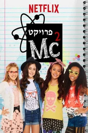 Project Mc² Poster