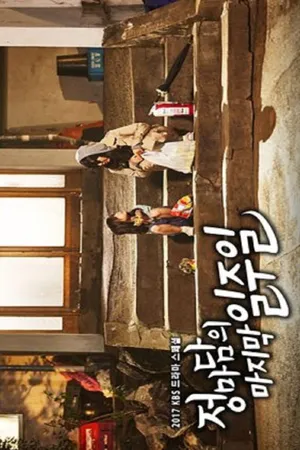 Madame Jung’s Last Week Poster