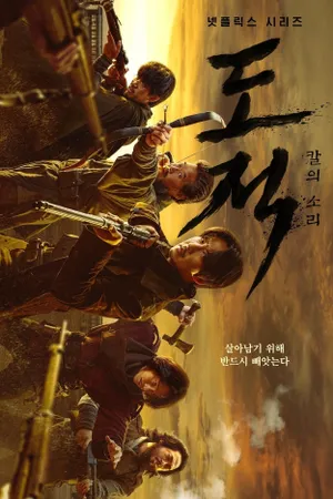 Song of the Bandits Poster