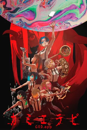 KamiErabi GOD.app Poster