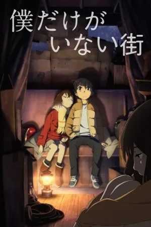 ERASED Poster