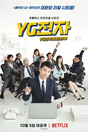 YG Future Strategy Office Poster