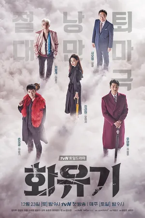 A Korean Odyssey Poster