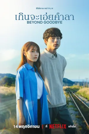 Beyond Goodbye Poster