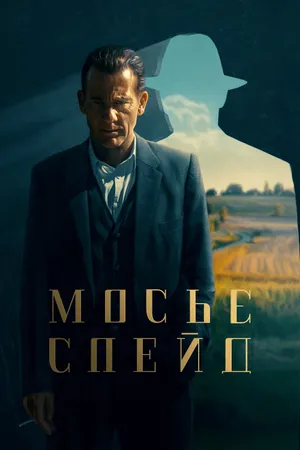 Monsieur Spade Poster