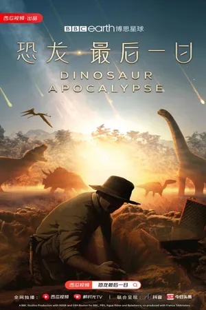Dinosaur Apocalypse Poster