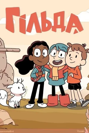 Hilda Poster