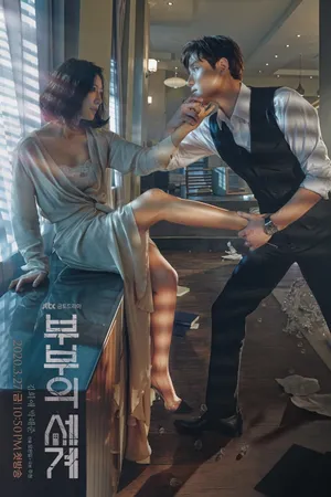 The World of the Married Poster