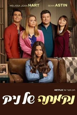 No Good Nick Poster