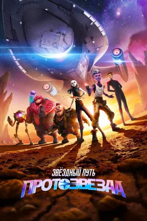 Star Trek: Prodigy Poster