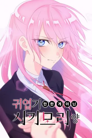 Shikimori's Not Just a Cutie Poster