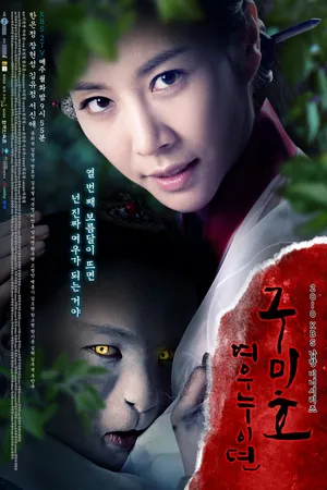 Grudge: The Revolt of Gumiho Poster