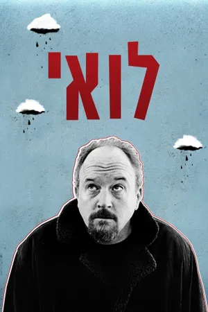 Louie Poster
