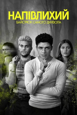 The Bastard Son & the Devil Himself Poster