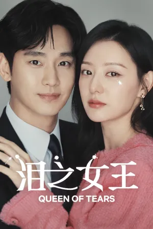 Queen of Tears Poster
