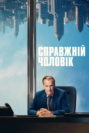 A Man in Full Poster