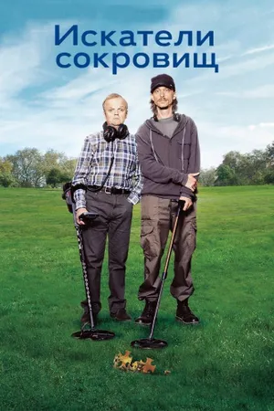 Detectorists Poster
