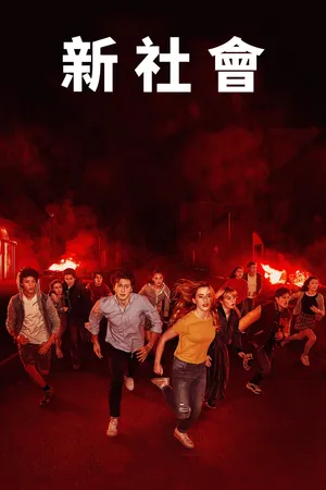 The Society Poster