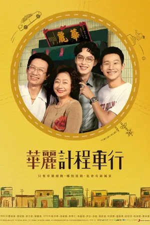 A Wonderful Journey Poster