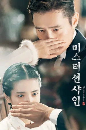 Mr. Sunshine Poster
