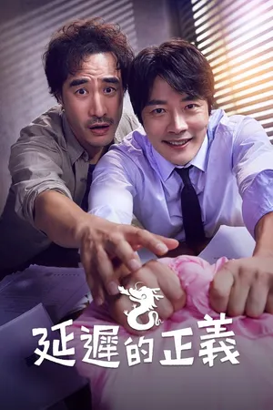 Delayed Justice Poster