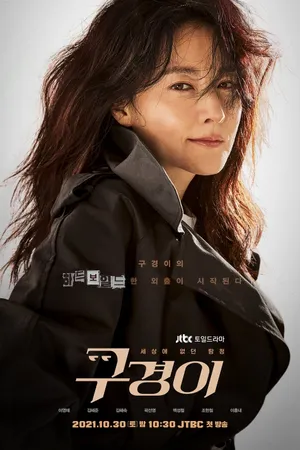 Inspector Koo Poster