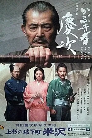 Kabuki-Mono Keiji Poster