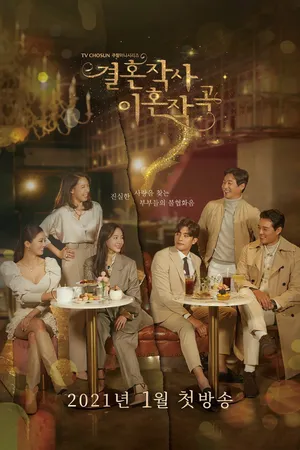 Love (ft. Marriage and Divorce) Poster