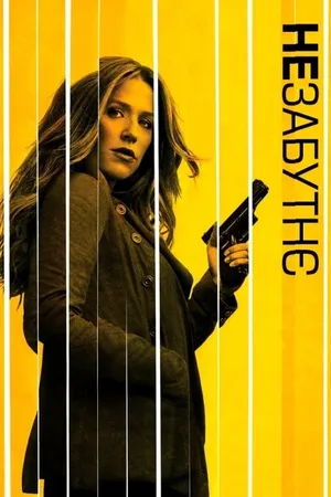 Unforgettable Poster